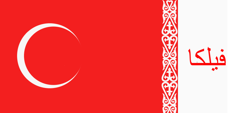 File:FAILAKA OFFICIAL FLAG HECC YES WOO GOLDDDDDD.png