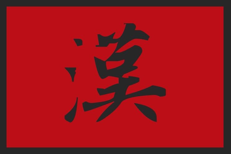 File:Han.jpg