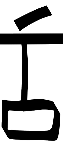 Runis á.png
