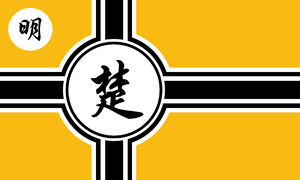 楚国国旗