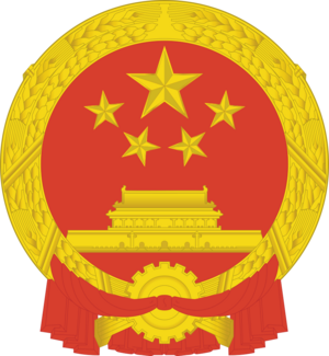 People's Republic of China Coat of Arms.png