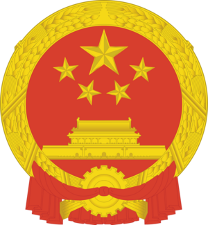 People's Republic of China Coat of Arms.png
