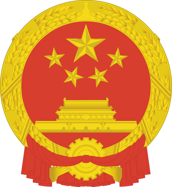 File:People's Republic of China Coat of Arms.png