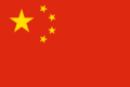 1280px-Flag of the People's Republic of China.svg.png