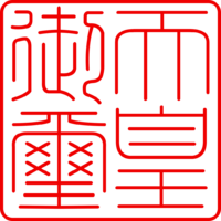 Gyoji.svg.png