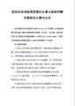 恩德比新政府成立宣告文件。 繁体中文版第一页