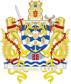 曾母暗沙纹章The Coat of arms of James Shoal.jpg